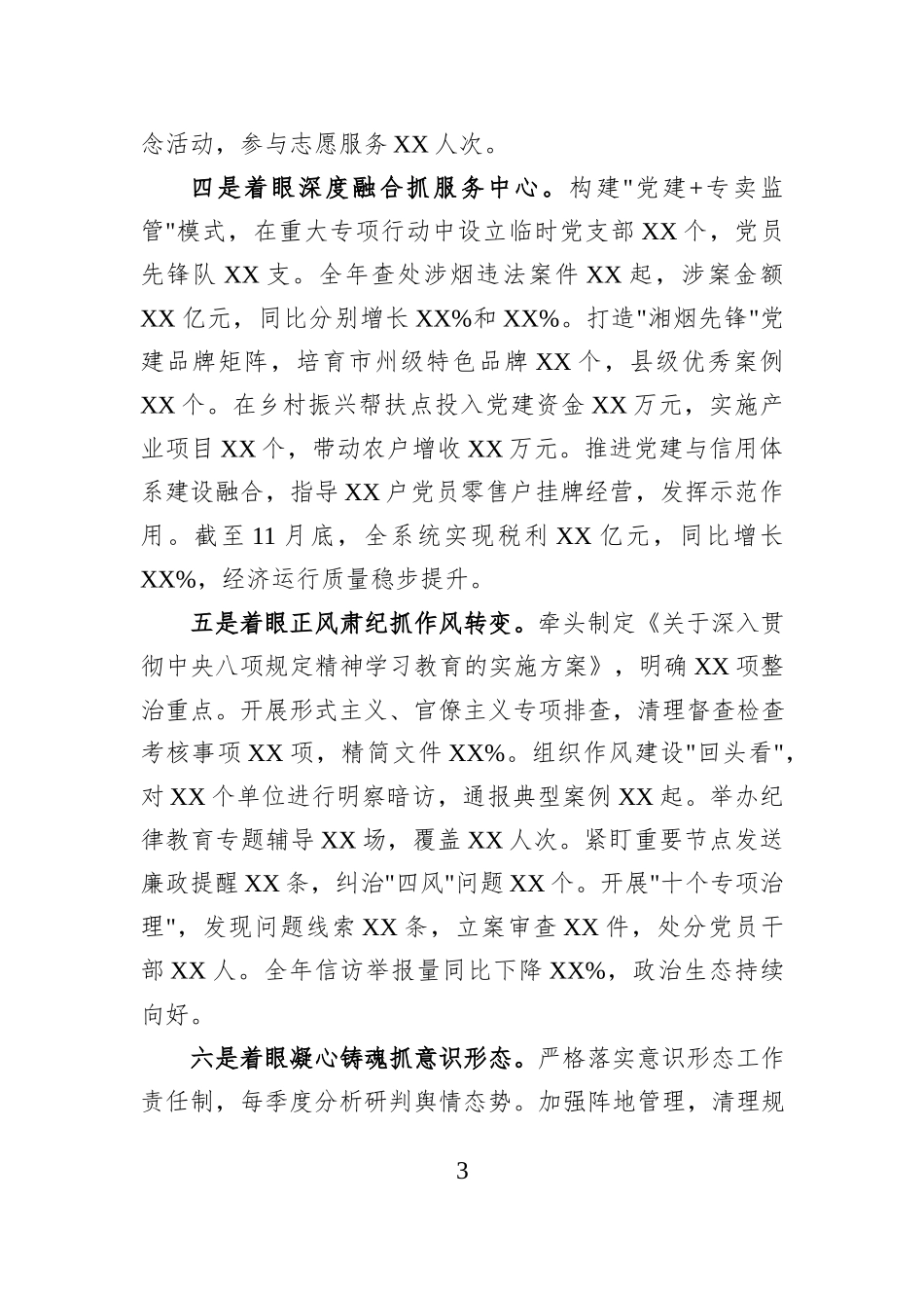 XX省烟草专卖局（公司）党组书记2025年度抓基层党建工作述职报告.docx_第3页