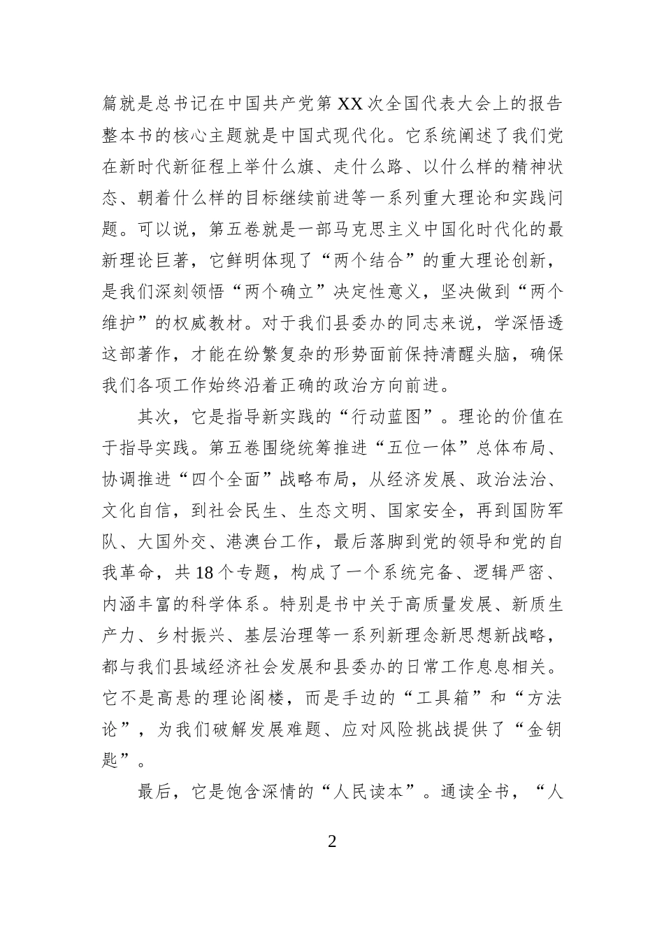 XX支部《治国理政》第五卷专题党课讲稿.docx_第2页