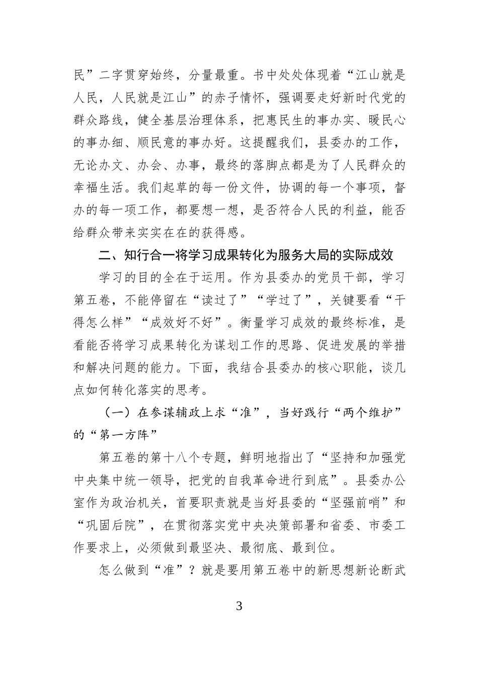 XX支部《治国理政》第五卷专题党课讲稿.docx_第3页