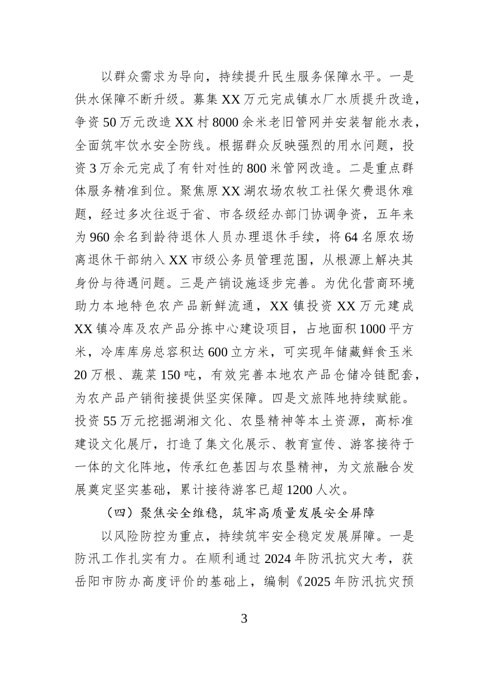 XX镇2025年工作情况汇报.docx_第3页