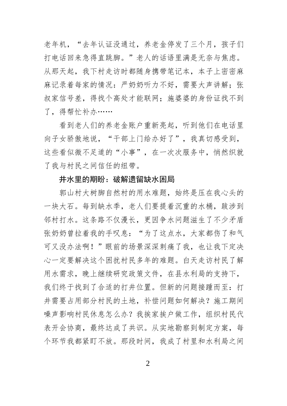 从迷彩绿到泥土黄：退伍不褪色的驻村岁月.docx_第2页