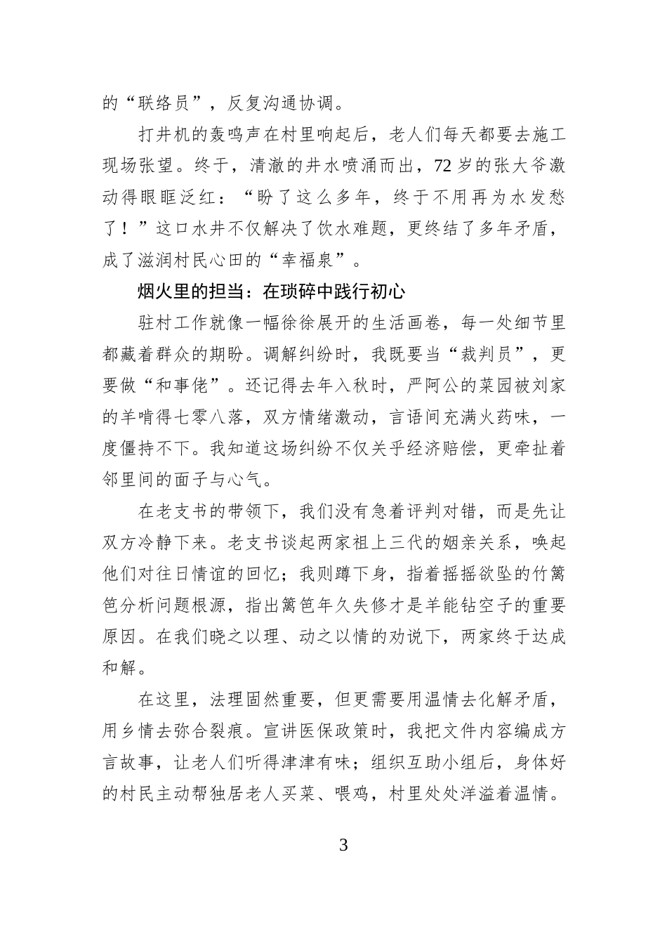 从迷彩绿到泥土黄：退伍不褪色的驻村岁月.docx_第3页