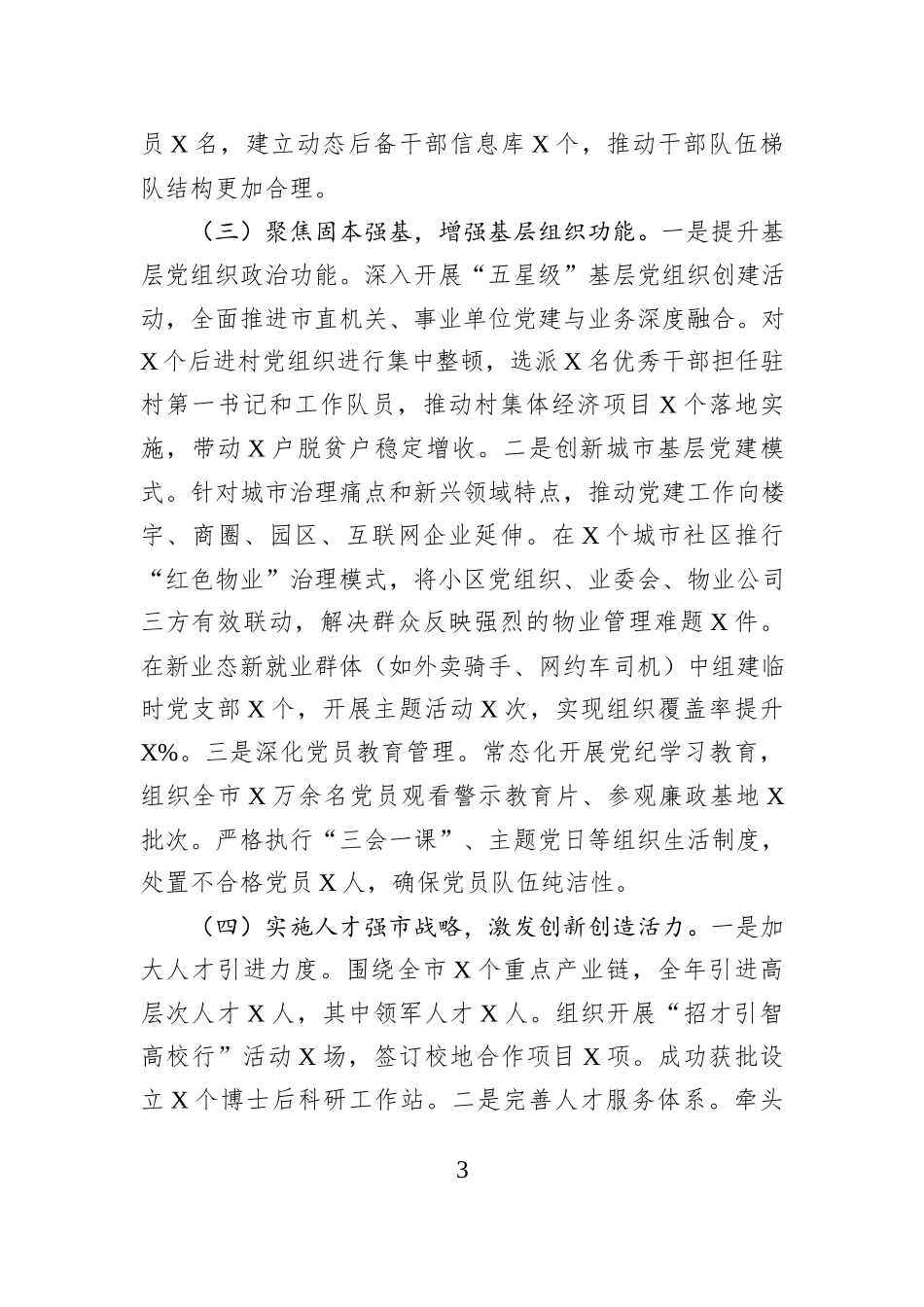 2025年度市委组织部部长述职述廉述德报告.docx_第3页