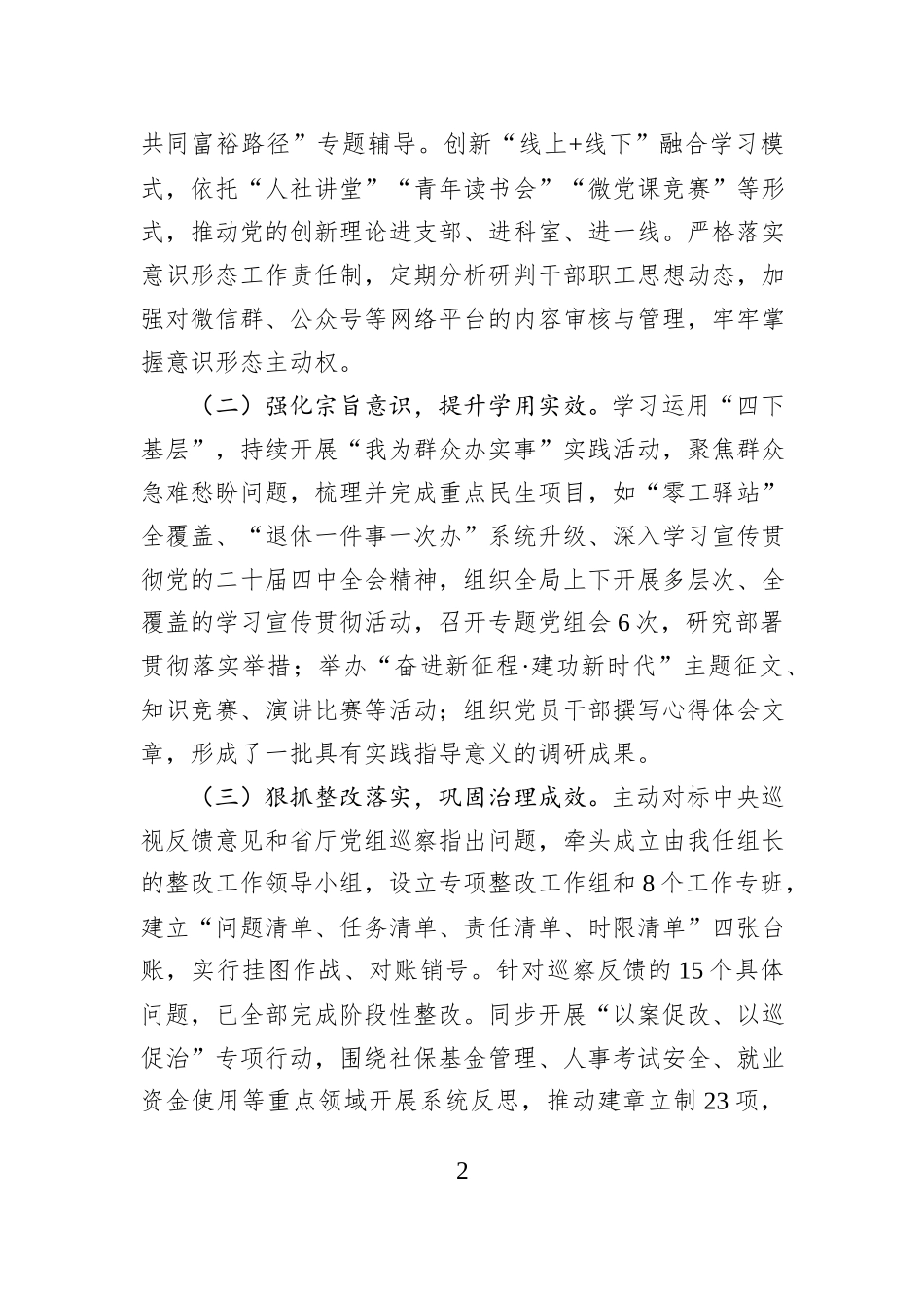 人社系统党组书记2025年度述职述廉报告.docx_第2页