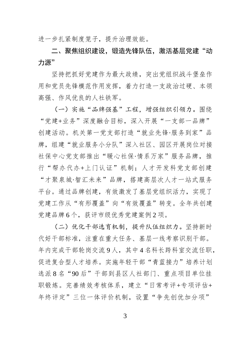 人社系统党组书记2025年度述职述廉报告.docx_第3页