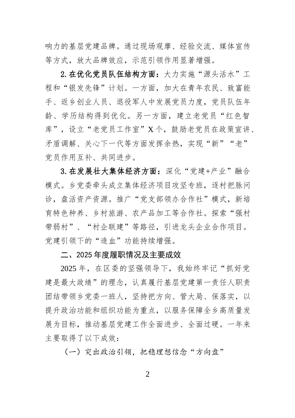 2025年度乡党委书记抓基层党建工作述职报告.docx_第2页