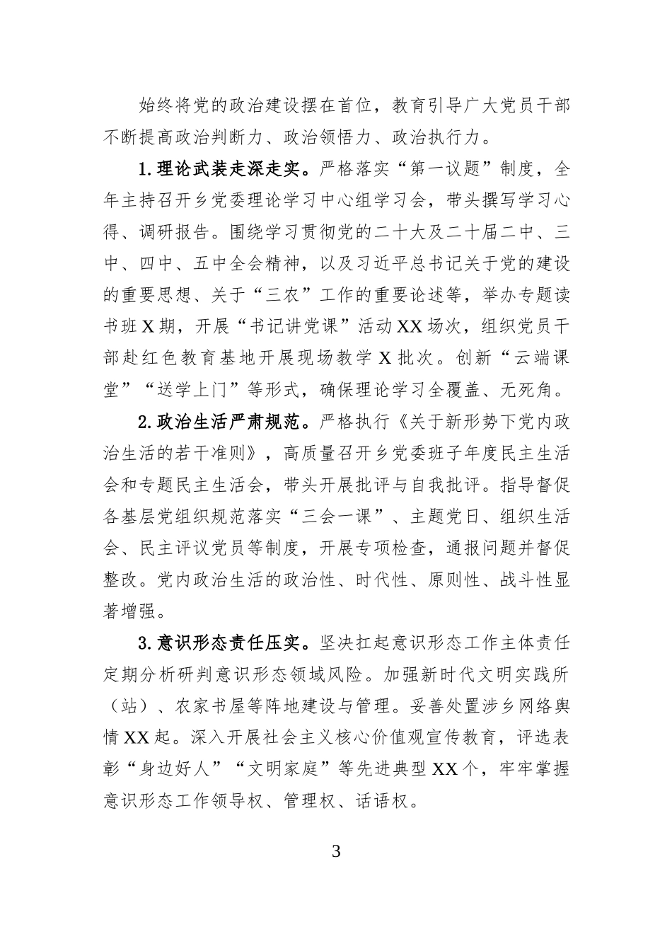 2025年度乡党委书记抓基层党建工作述职报告.docx_第3页