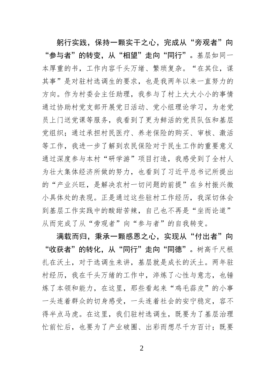 驻村期满记：相遇、同行、收获.docx_第2页