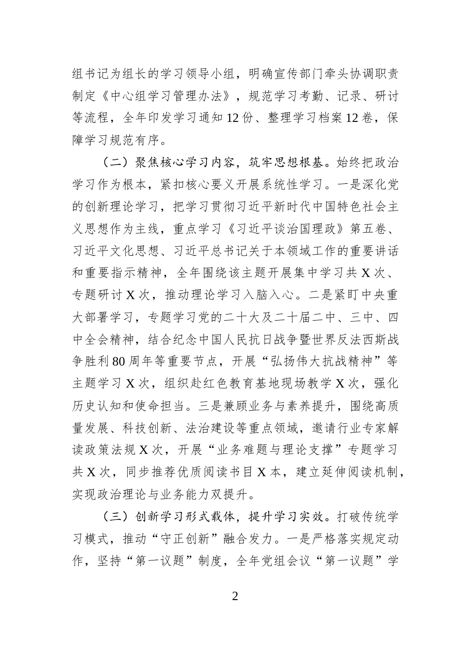 市直单位党组理论学习中心组2025年度学习工作总结.docx_第2页