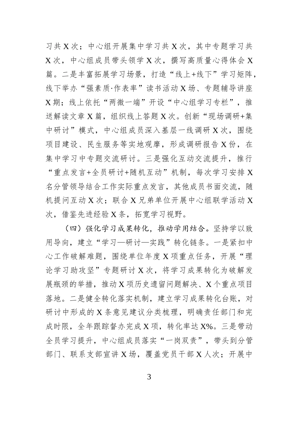 市直单位党组理论学习中心组2025年度学习工作总结.docx_第3页