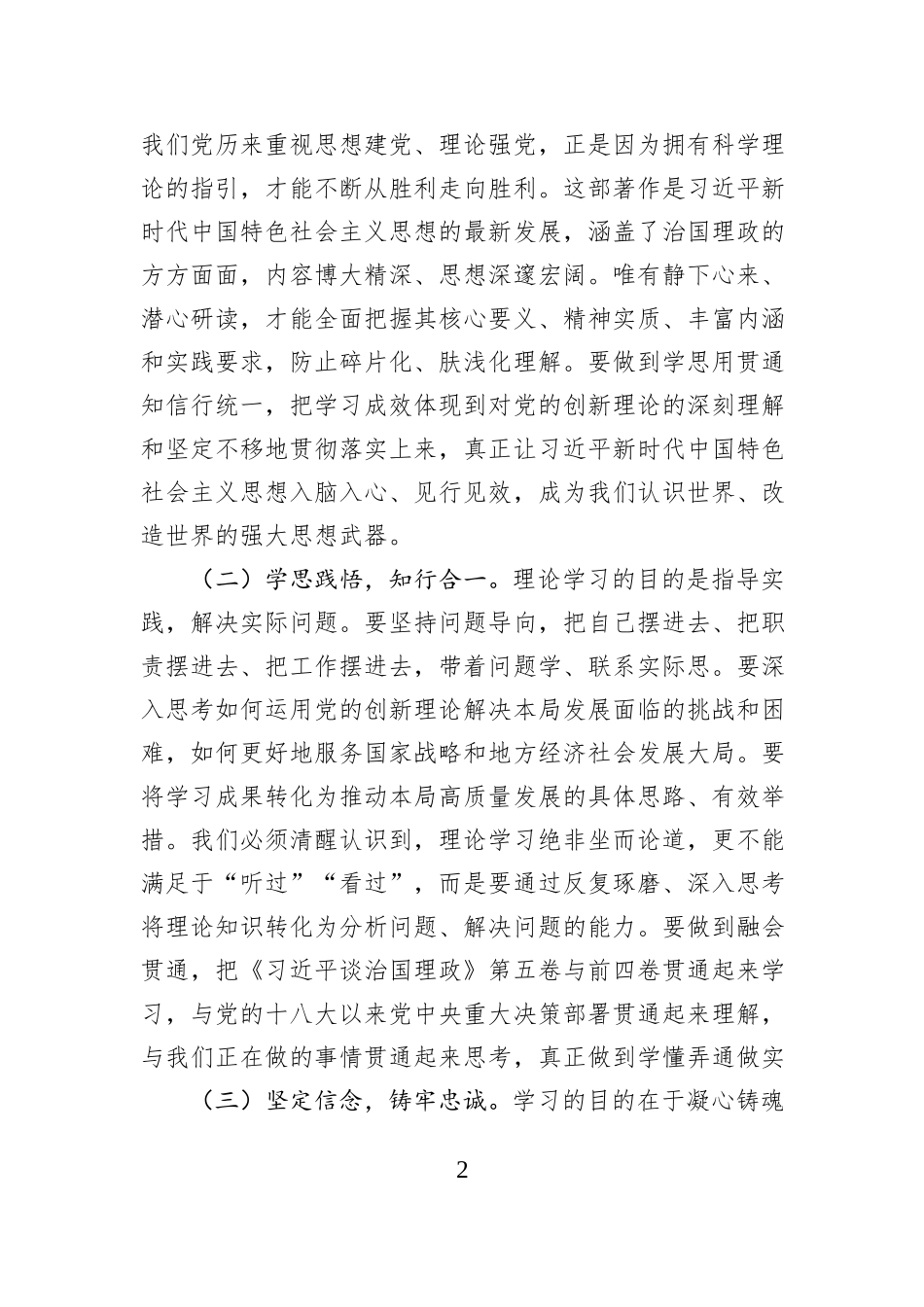 在局理论中心组学习《习近平谈治国理政》第五卷专题研讨会上的发言.docx_第2页