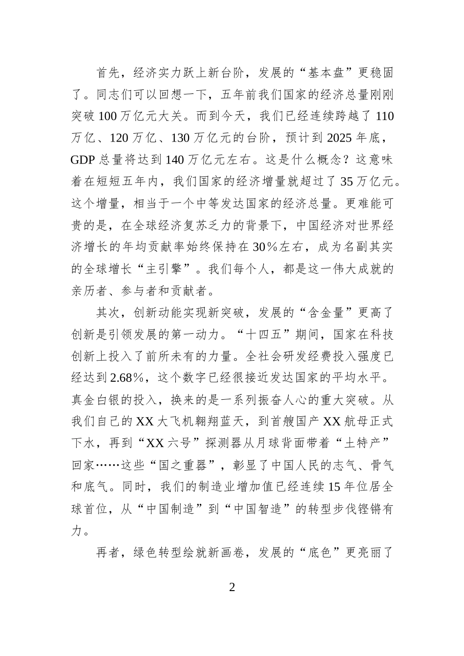 党支部书记党的四中全会精神专题党课讲稿.docx_第2页