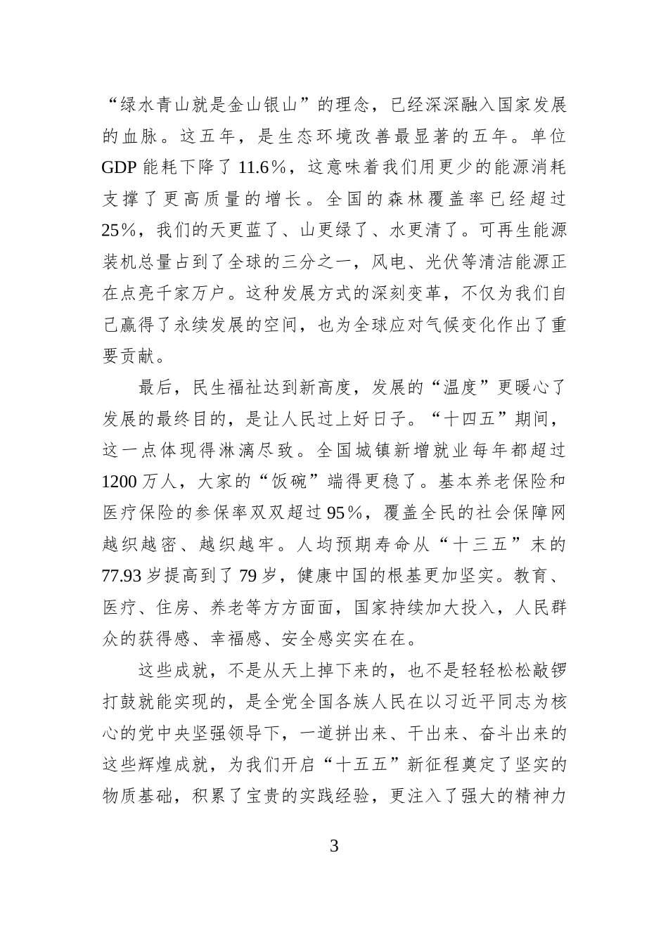 党支部书记党的四中全会精神专题党课讲稿.docx_第3页