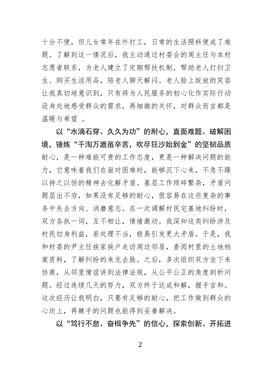 从“三门”走向“三农”：选调生驻村成长记.docx_第2页