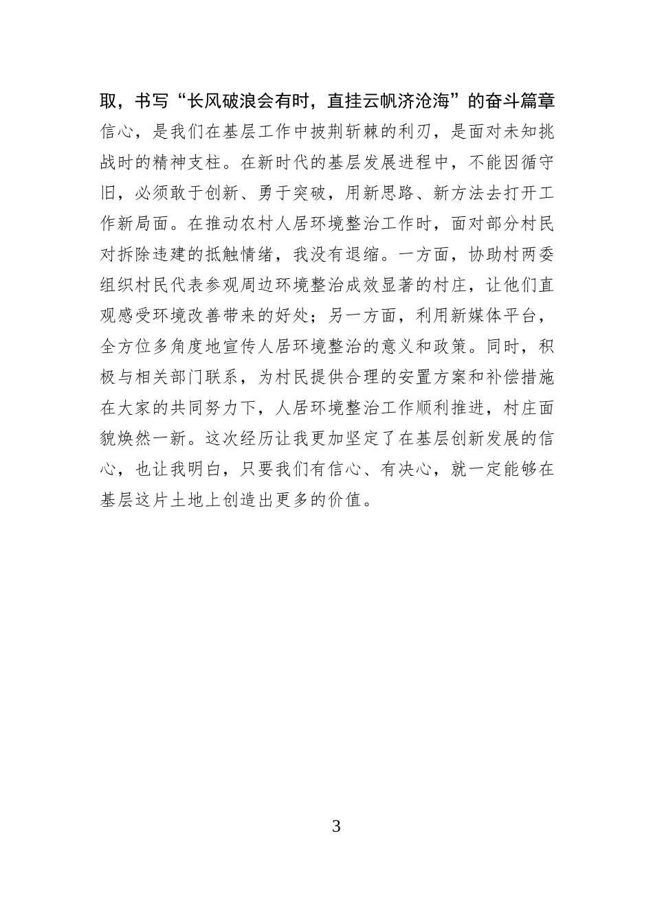 从“三门”走向“三农”：选调生驻村成长记.docx_第3页