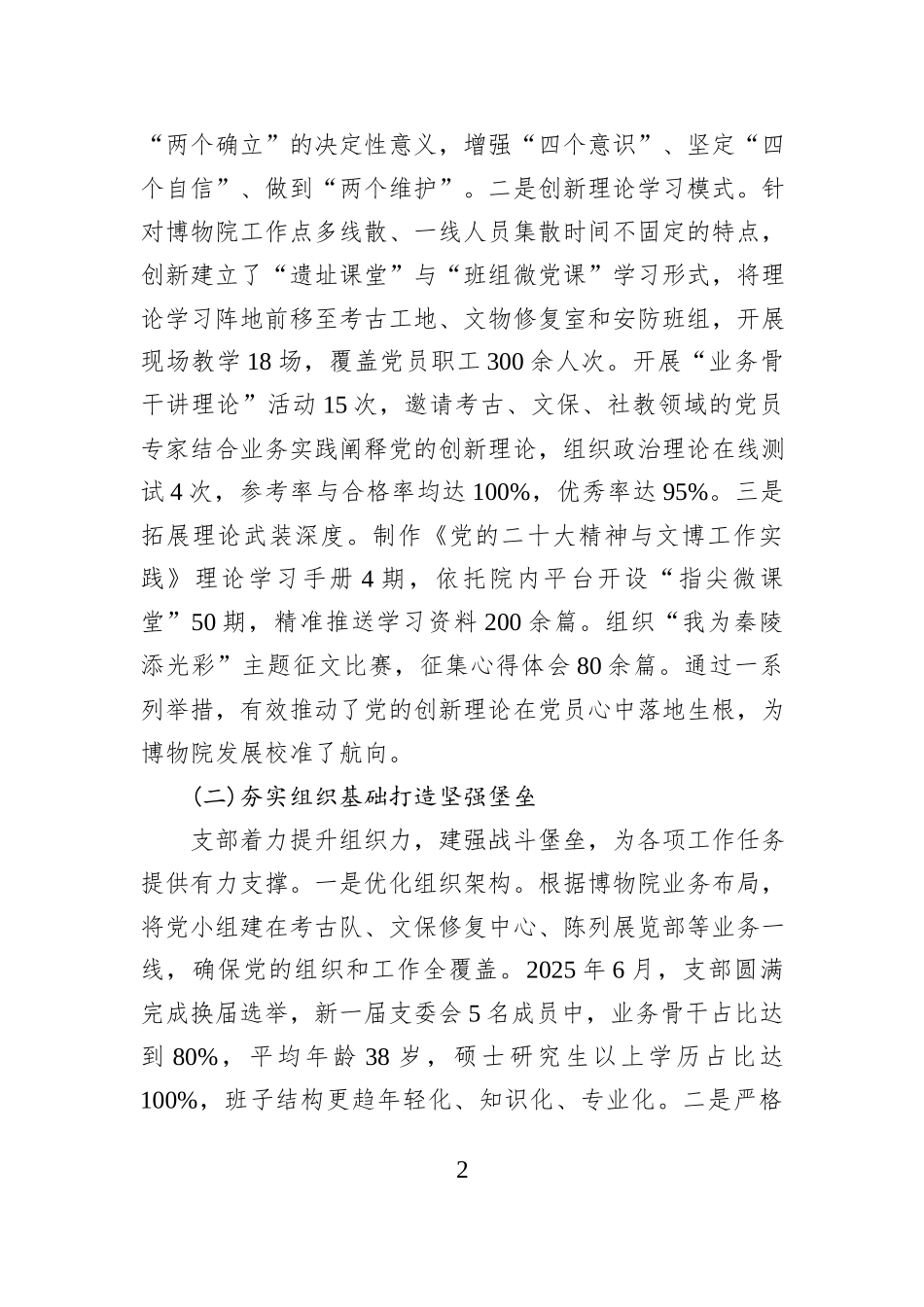 XX省文物局XX博物院党委第一党支部2025年度支部书记抓基层党建工作述职报告.docx_第2页