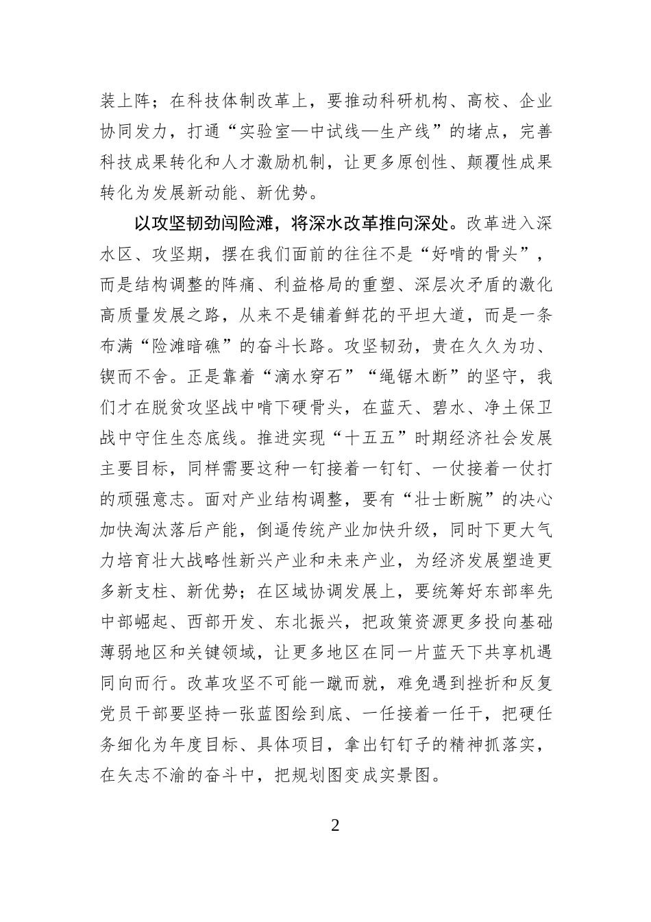 蓄势起航 让“十五五”蓝图化为幸福实景.docx_第2页
