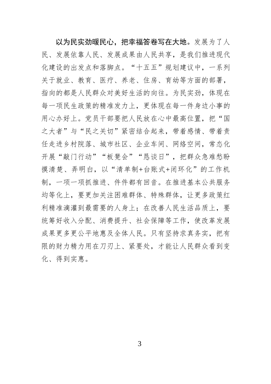 蓄势起航 让“十五五”蓝图化为幸福实景.docx_第3页