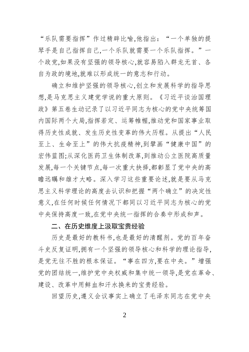 XX医院《习近平谈治国理政》党课讲稿.docx_第2页