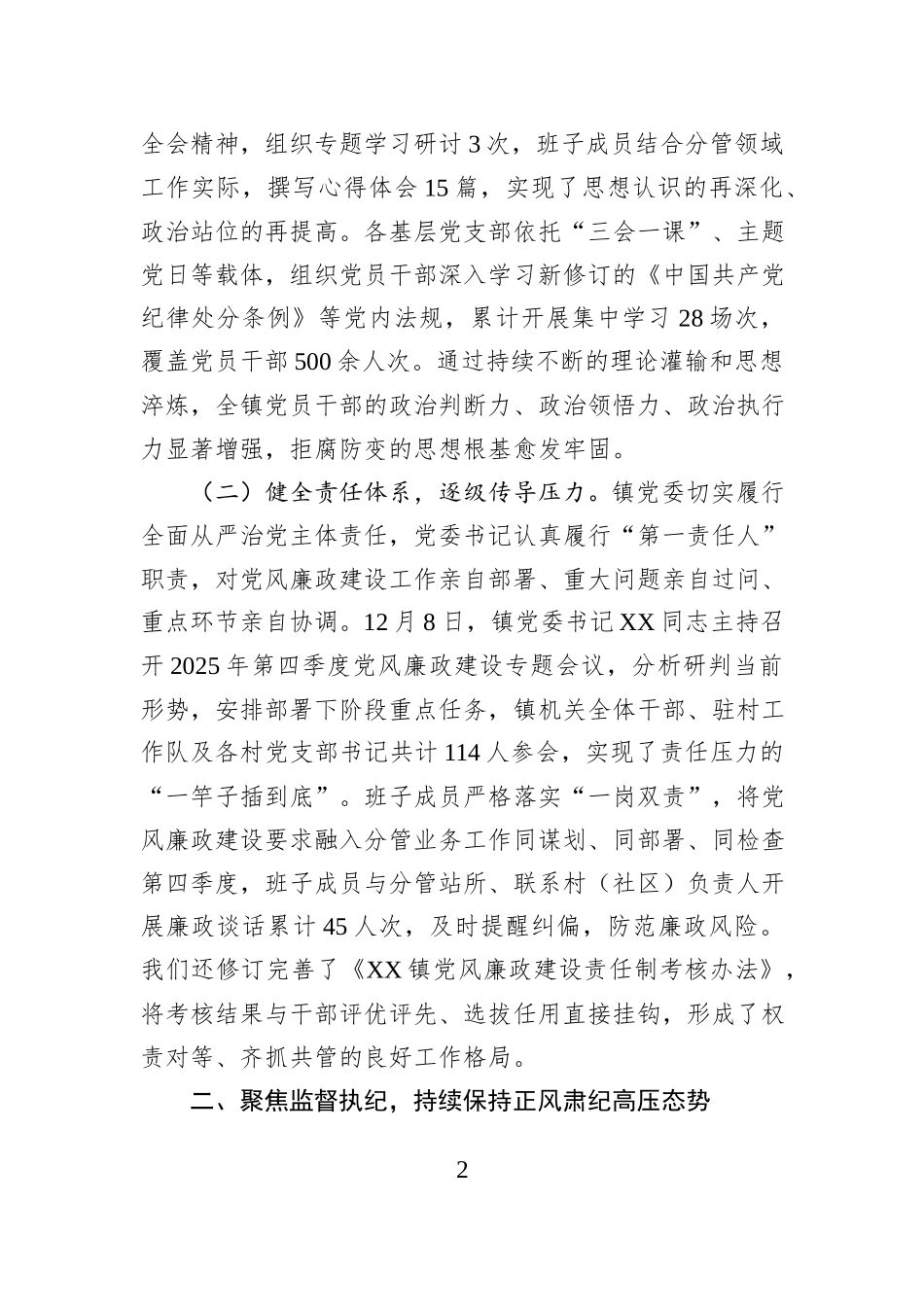 XX镇2025年第四季度党风廉政建设工作总结.docx_第2页