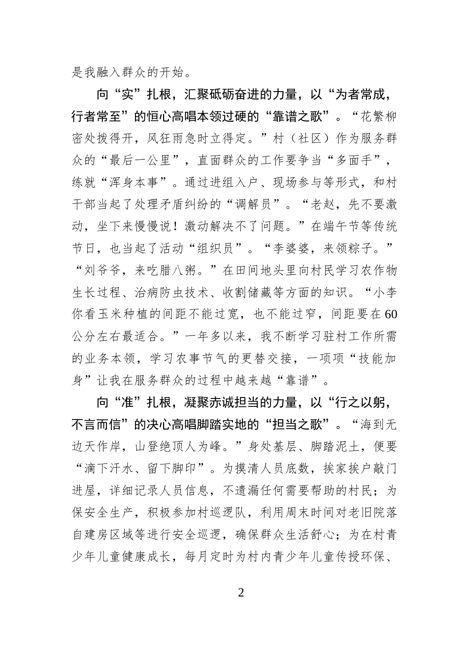 驻村期满记：回首来时路 风雨踏歌行.docx_第2页