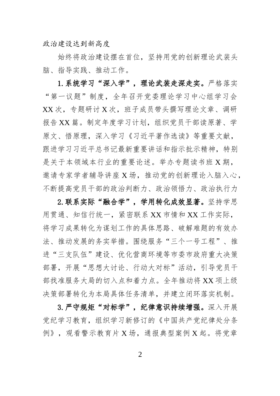 乡镇领导班子2025年度民主生活会对照检查材料.docx_第2页