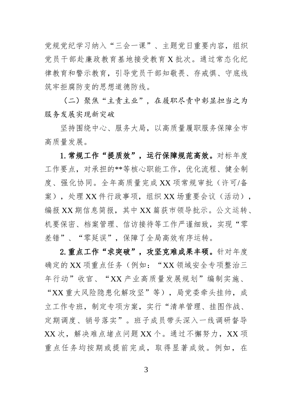 乡镇领导班子2025年度民主生活会对照检查材料.docx_第3页