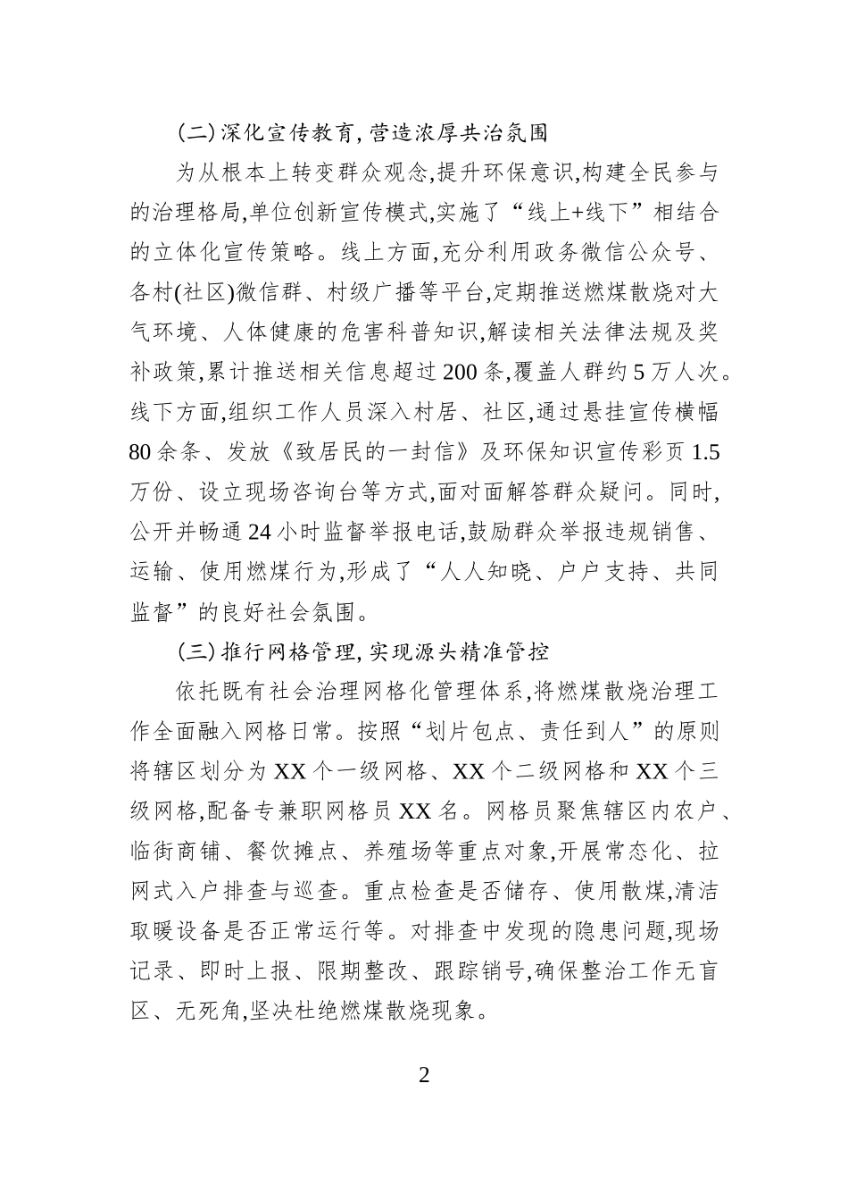 XX单位2025年度燃煤散烧治理工作总结.docx_第2页