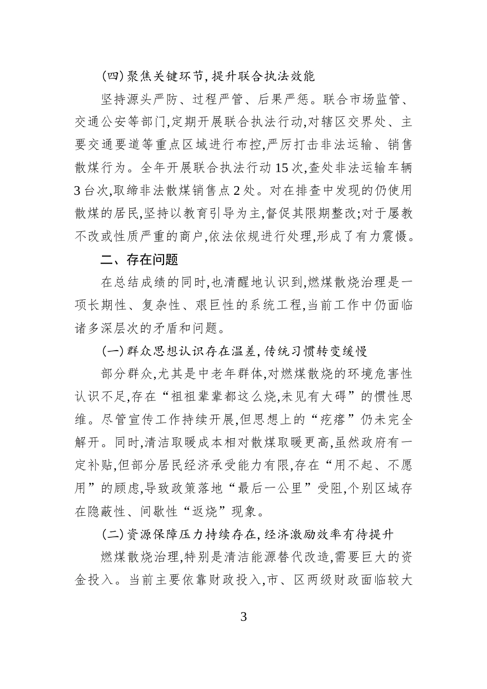 XX单位2025年度燃煤散烧治理工作总结.docx_第3页