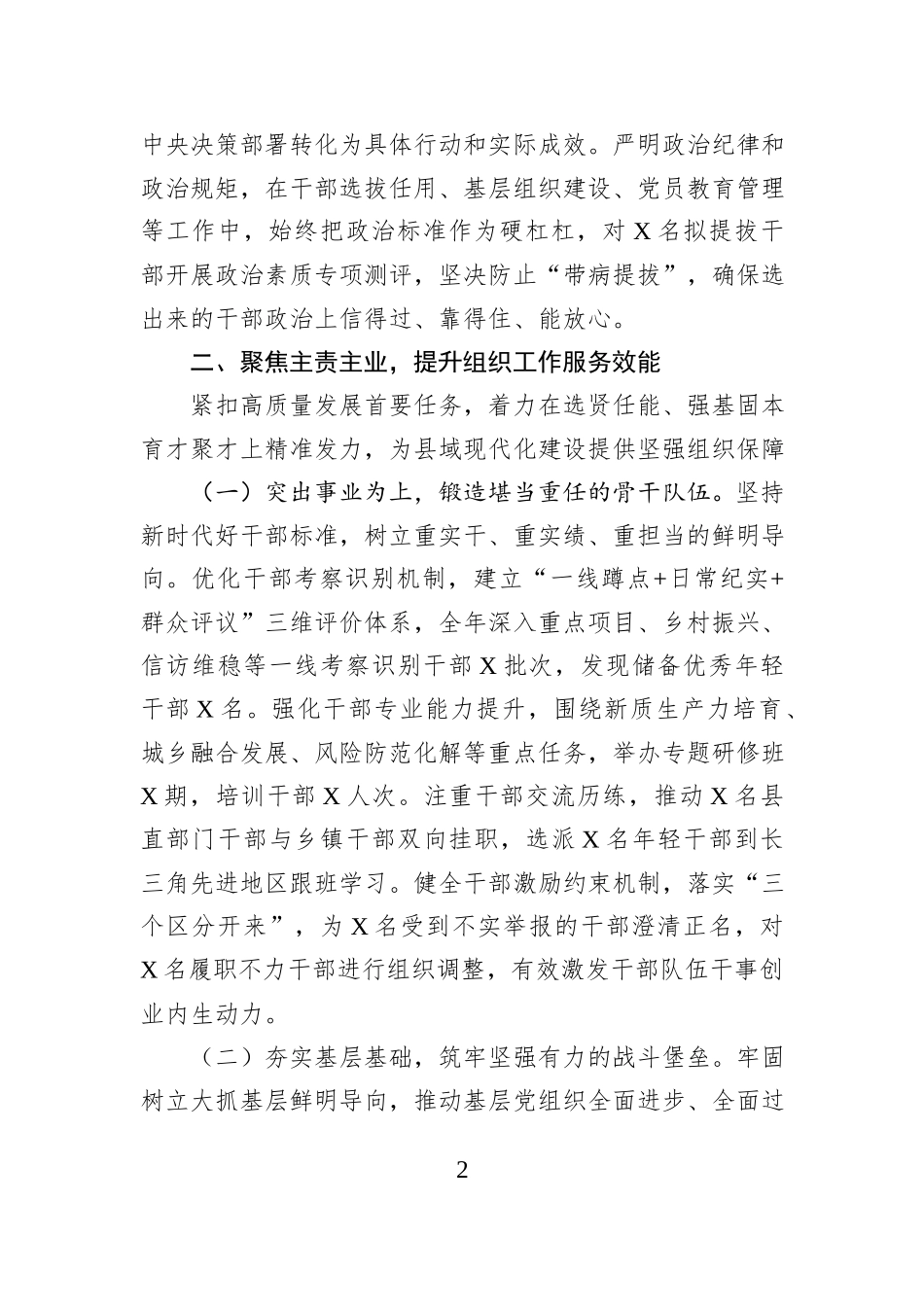 2025年度某县委组织部部长述职述廉述德报告.docx_第2页