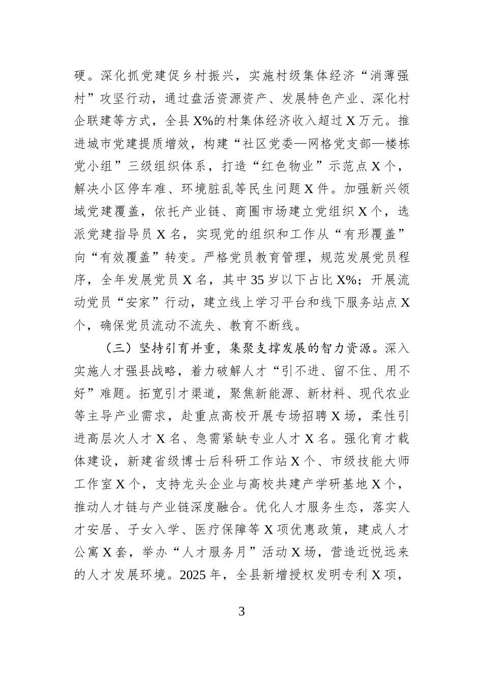 2025年度某县委组织部部长述职述廉述德报告.docx_第3页