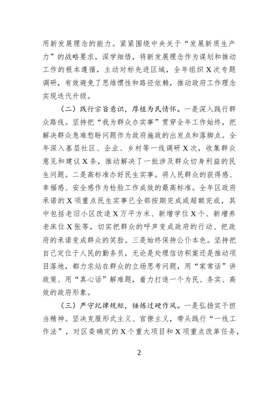 2025年度区长（县长）个人述职述德述廉报告.docx_第2页