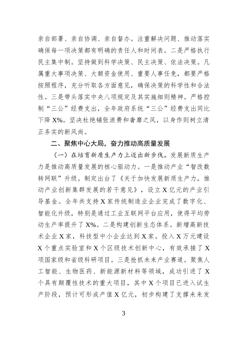 2025年度区长（县长）个人述职述德述廉报告.docx_第3页