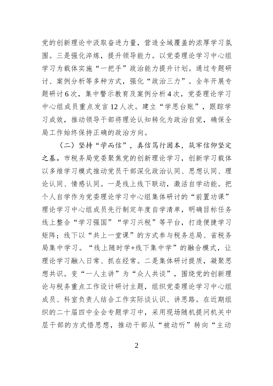 市税务局党委理论学习中心组2025年度学习工作总结.docx_第2页