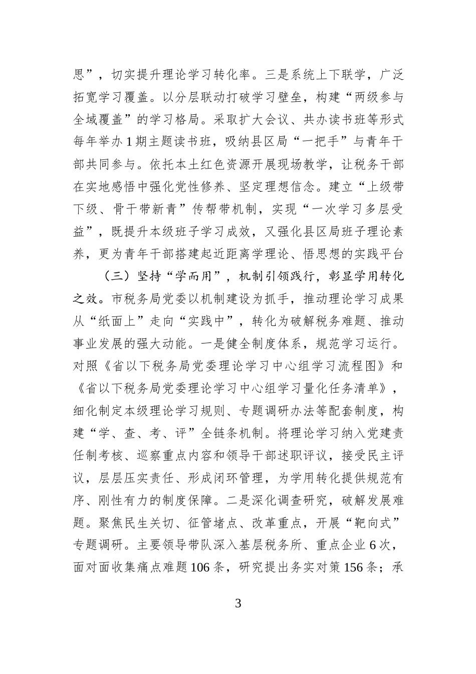 市税务局党委理论学习中心组2025年度学习工作总结.docx_第3页
