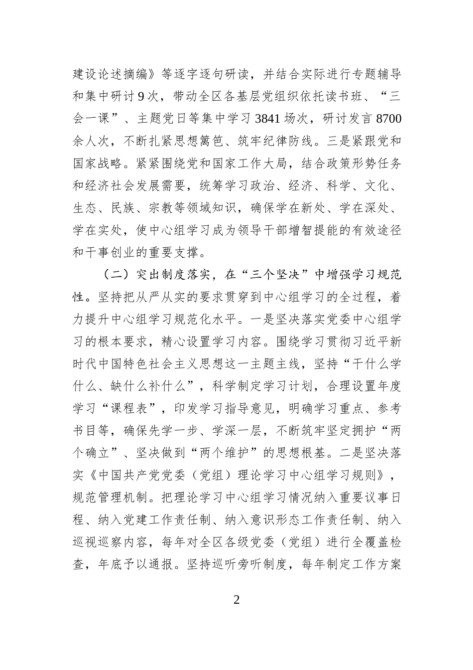 区委理论学习中心组2025年学习工作总结.docx_第2页