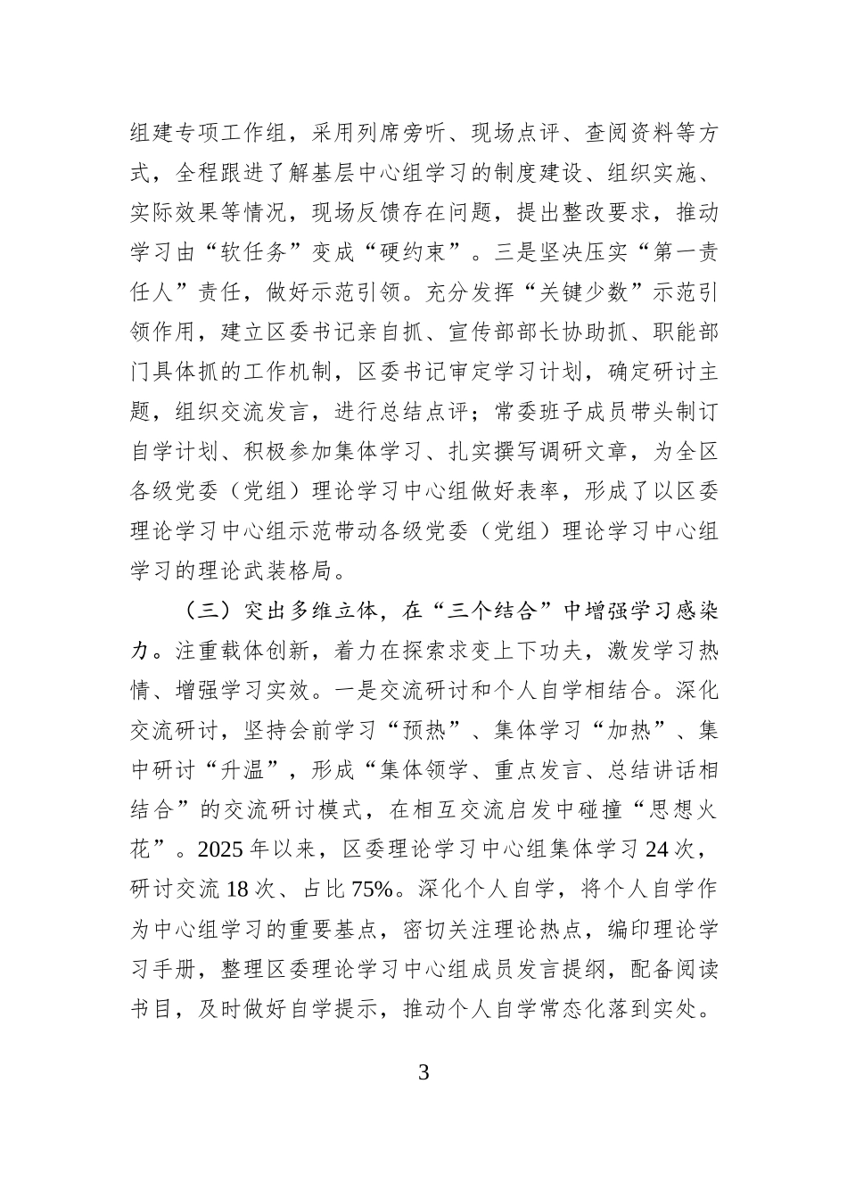 区委理论学习中心组2025年学习工作总结.docx_第3页