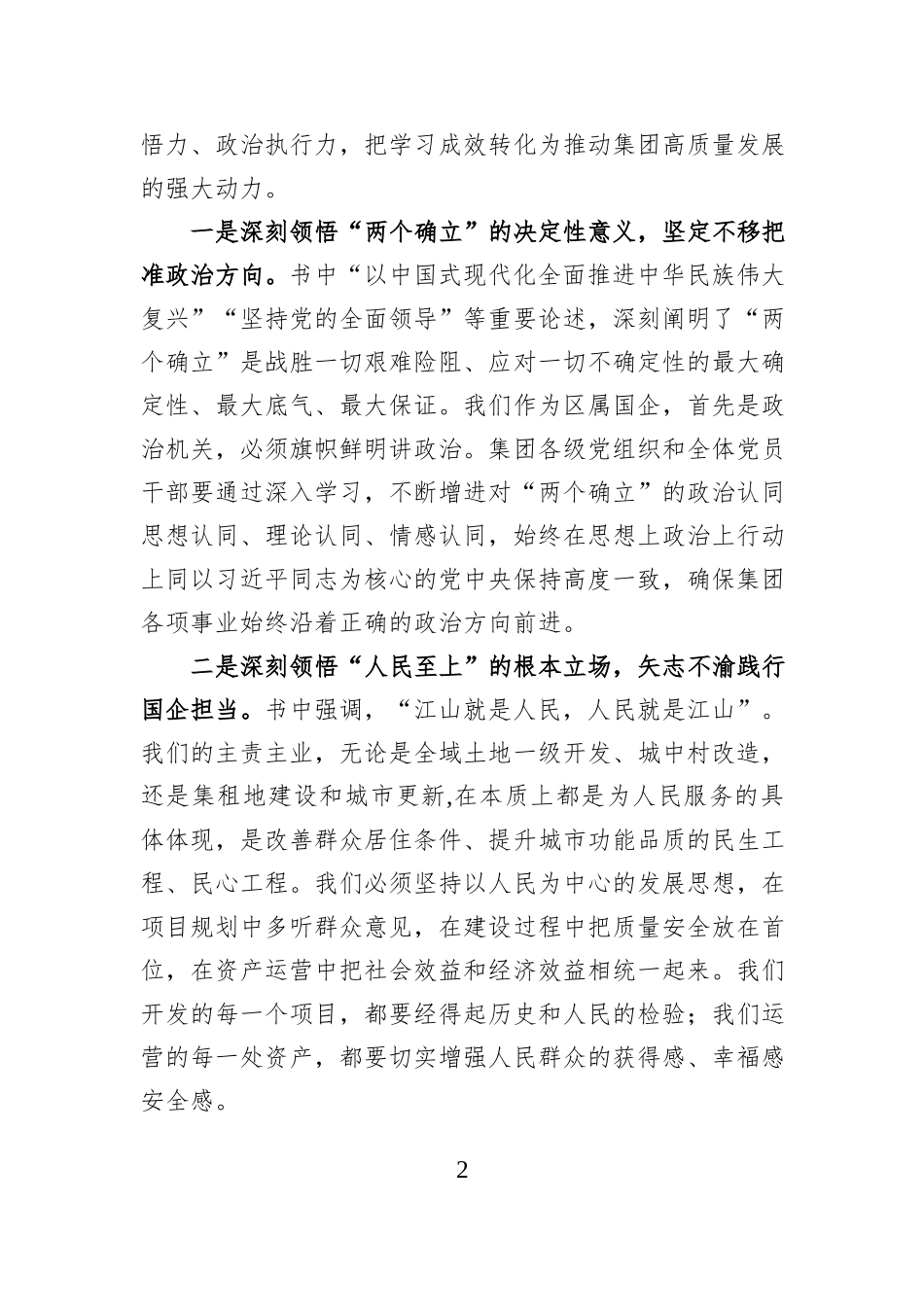 在集团党委理论学习中心组学习《习近平谈治国理政》第五卷专题研讨会上的发言.docx_第2页