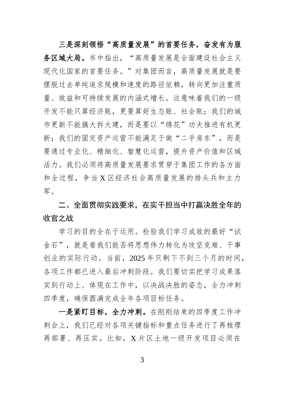 在集团党委理论学习中心组学习《习近平谈治国理政》第五卷专题研讨会上的发言.docx_第3页