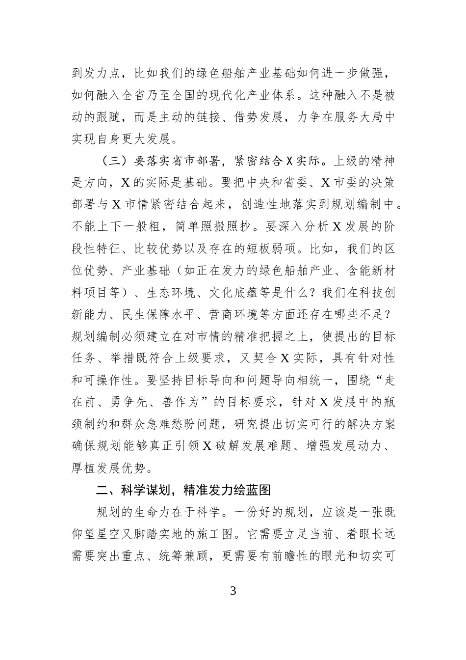 市委书记在全市“十五五”规划编制意见建议座谈会上的讲话.docx_第3页