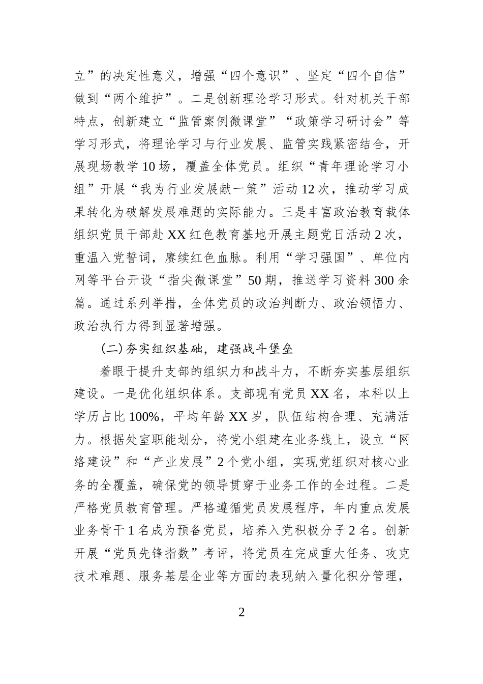 XX省通信管理局信息通信发展处2025年度支部书记抓基层党建工作述职报告.docx_第2页