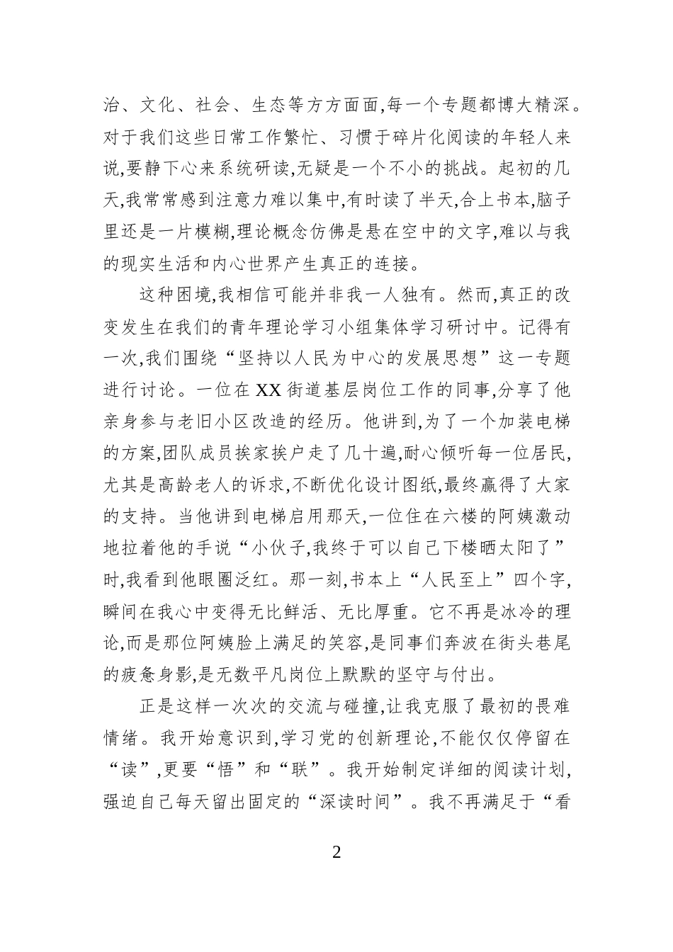 XX同志学习《习近平谈治国理政》第五卷的心得体会.docx_第2页