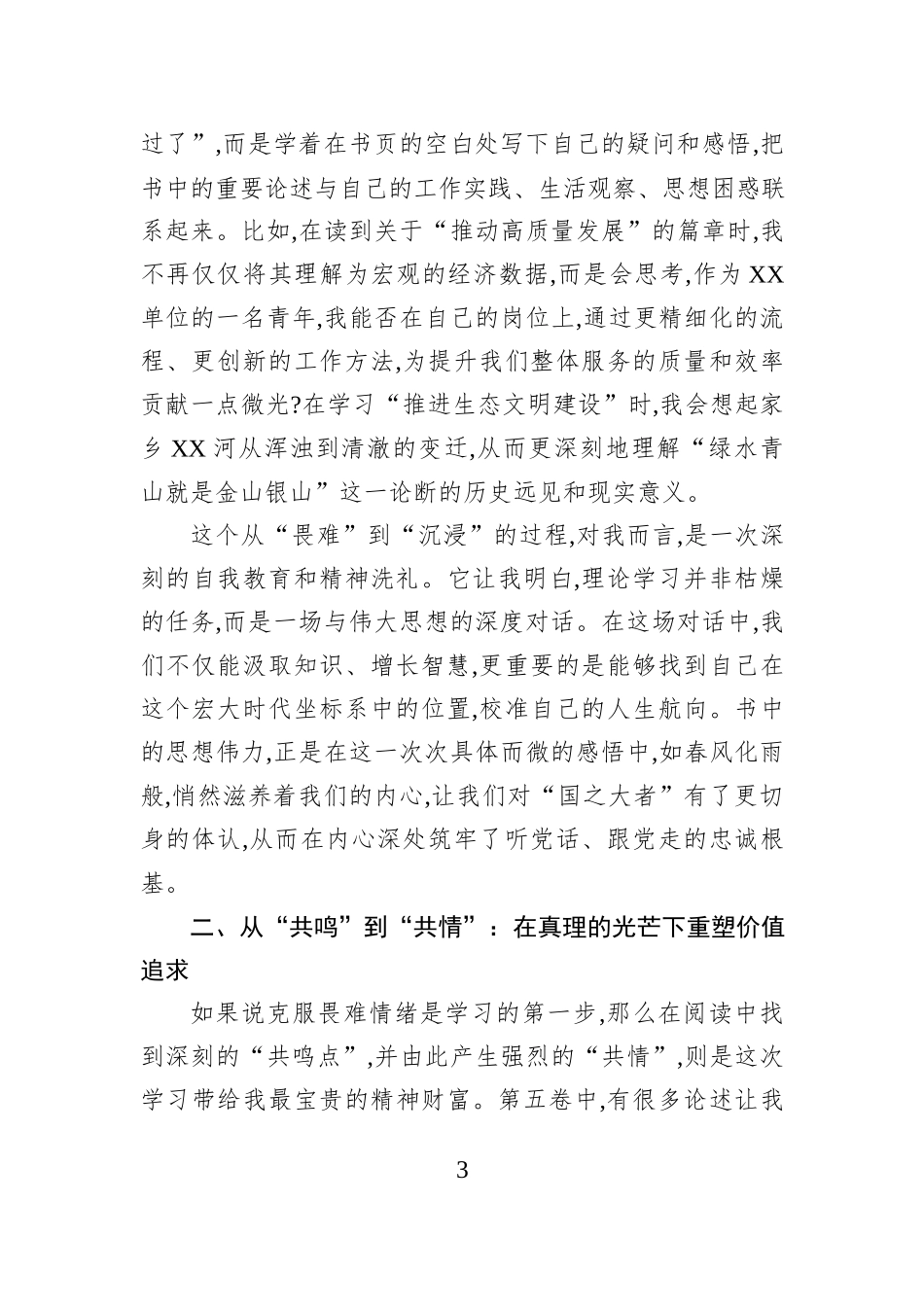 XX同志学习《习近平谈治国理政》第五卷的心得体会.docx_第3页