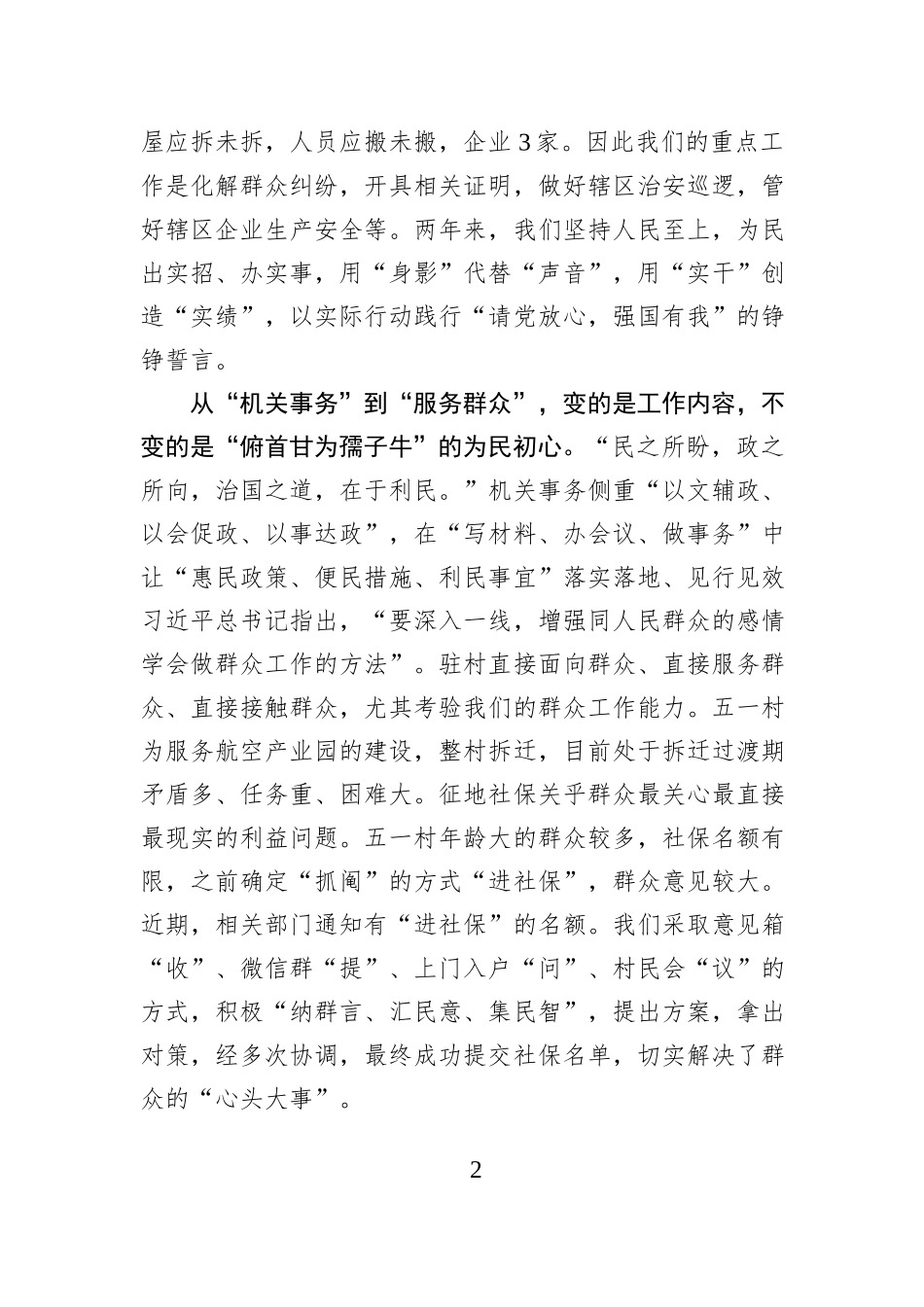 驻村期满：在“变”与“不变”中永葆“三心”.docx_第2页