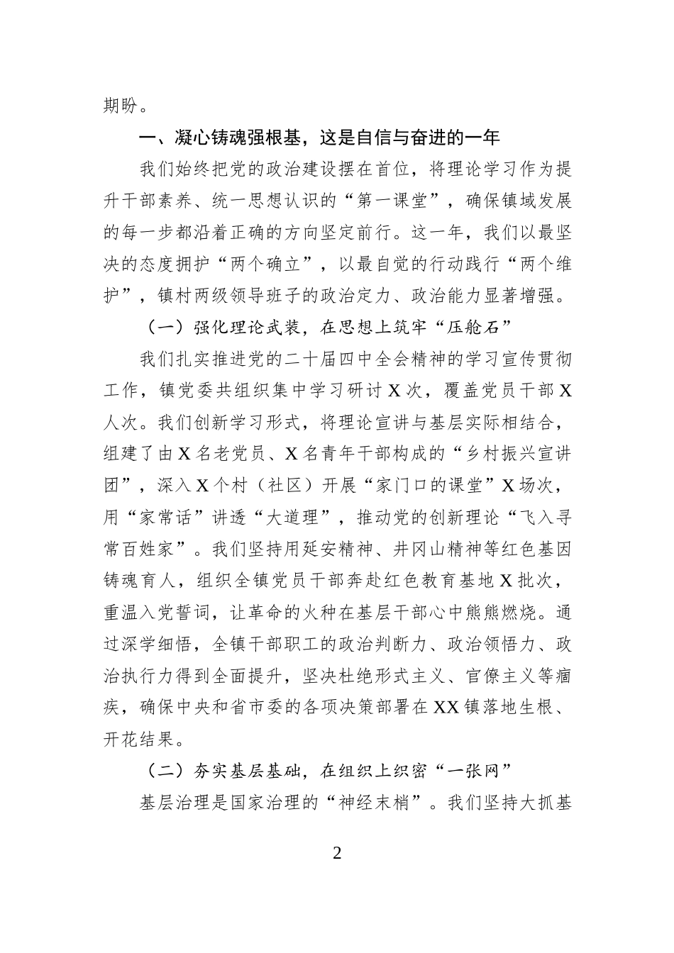 乡镇党委书记2026年新年贺词.docx_第2页