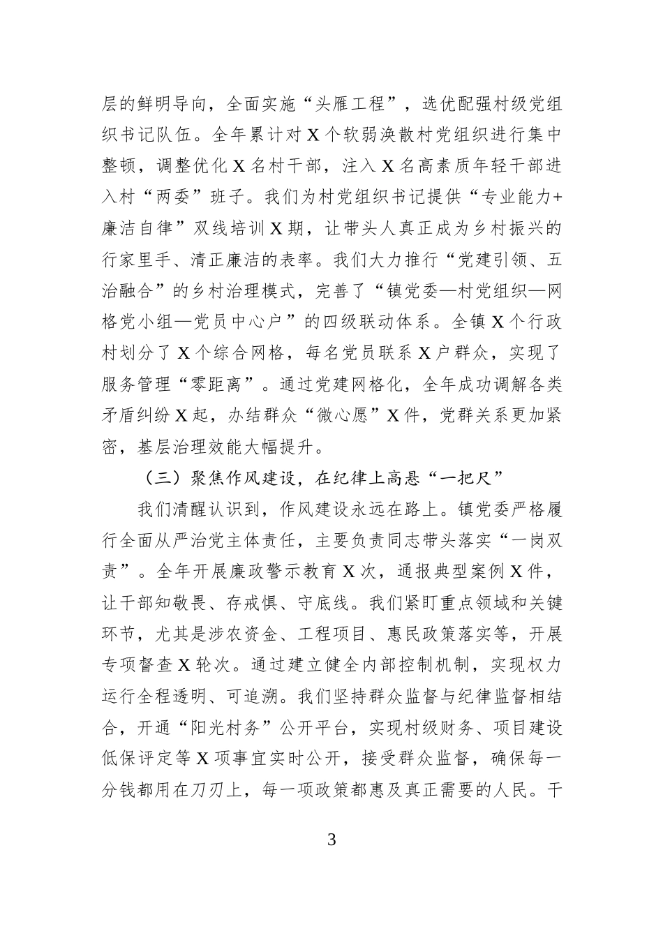 乡镇党委书记2026年新年贺词.docx_第3页