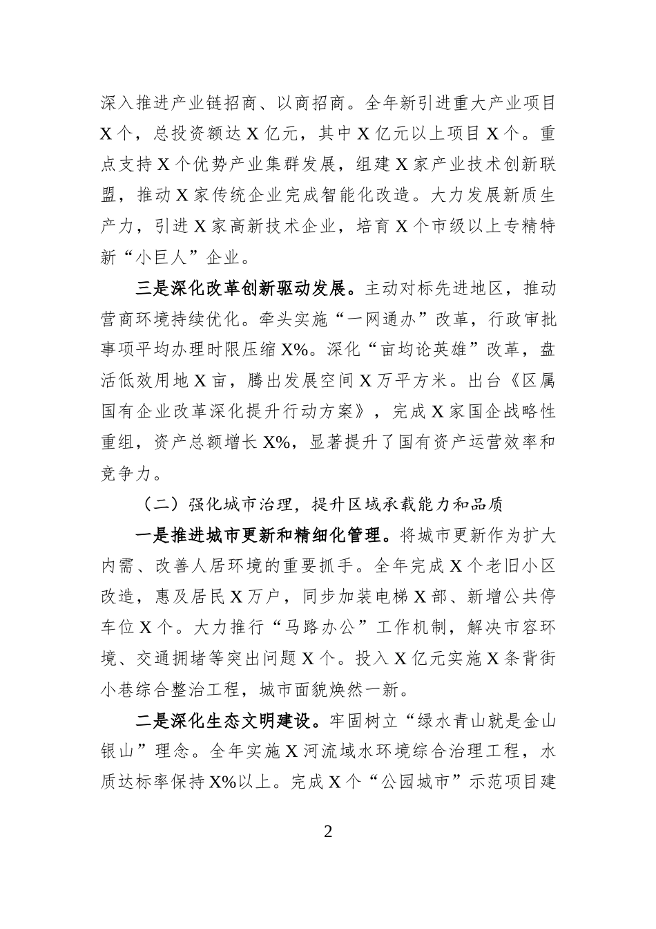 2025年度某区长个人述职述德述廉报告.docx_第2页