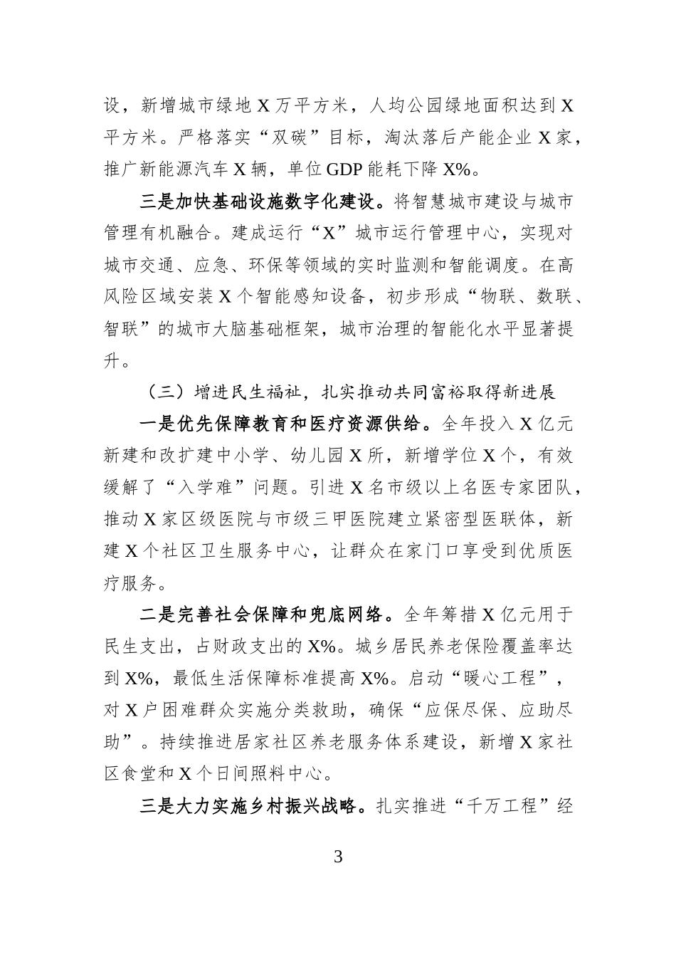 2025年度某区长个人述职述德述廉报告.docx_第3页