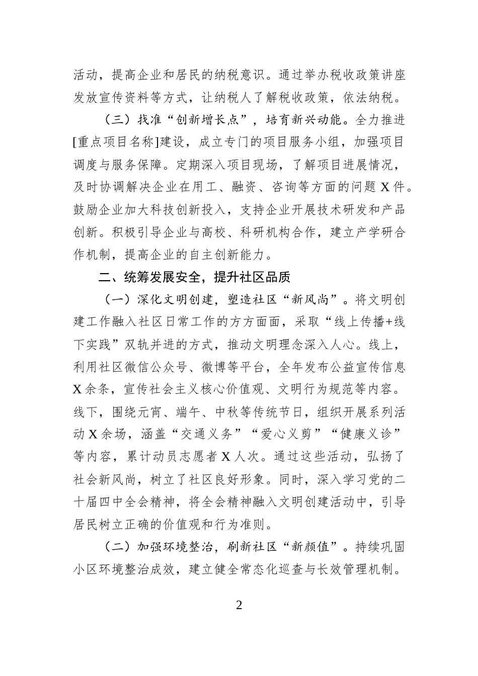 2025年社区工作总结.docx_第2页