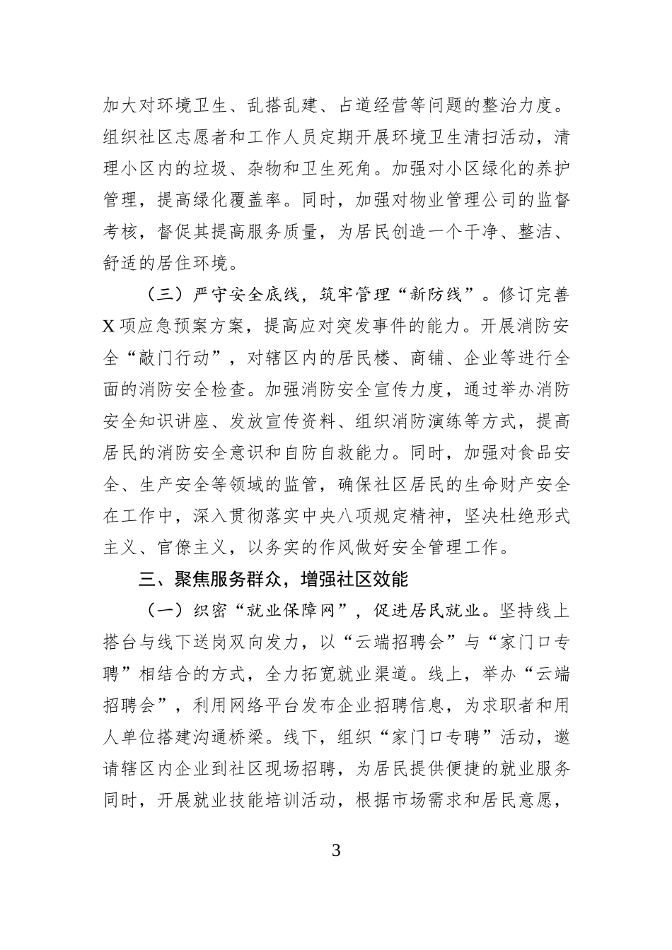 2025年社区工作总结.docx_第3页